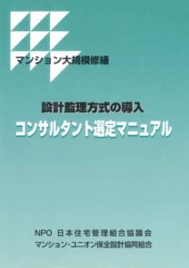 コンサルタント選定マニュアル 表紙